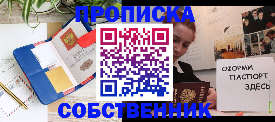 прописка гарантия в Кургане