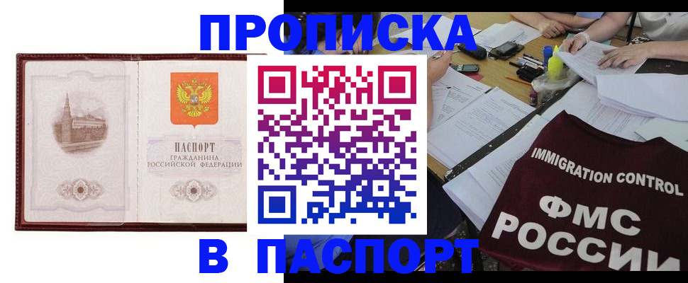 временная регистрация гарантия в Кургане